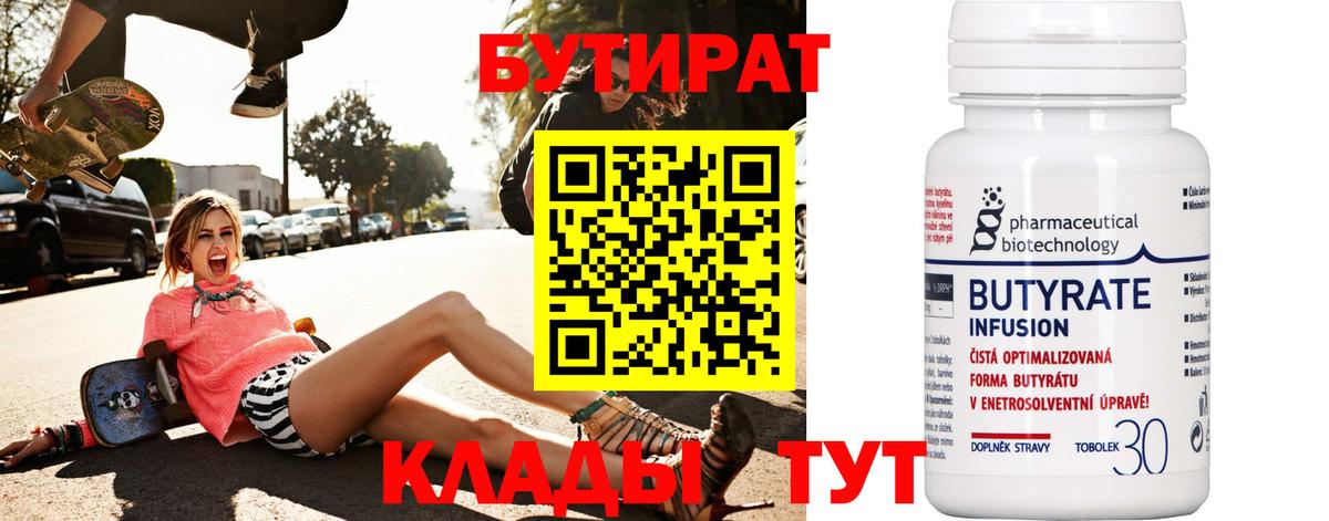 Старая Купавна  БУТИРАТ BDO  Бутират  Вход с VPN 