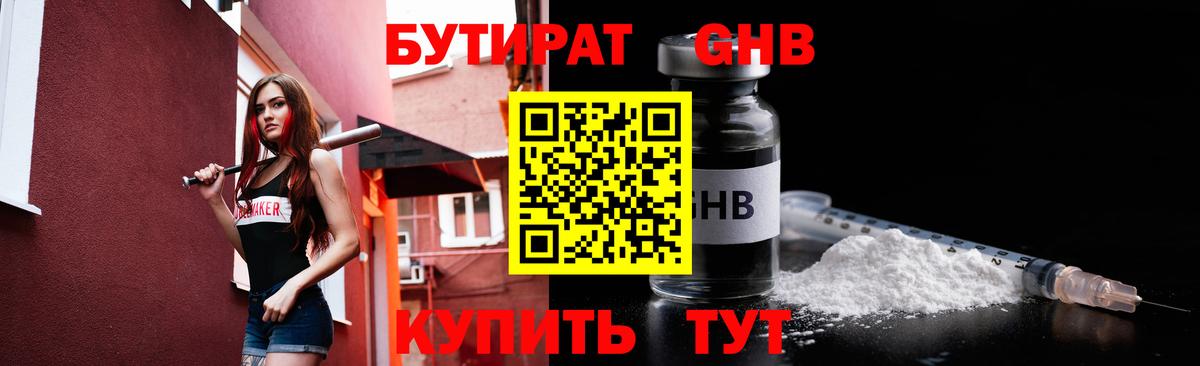 БУТИРАТ буратино Старая Купавна