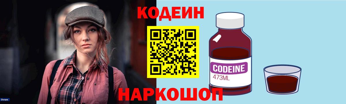 Кодеин напиток Lean (лин)  Вход с VPN  Старая Купавна  Codein напиток Lean (лин) 