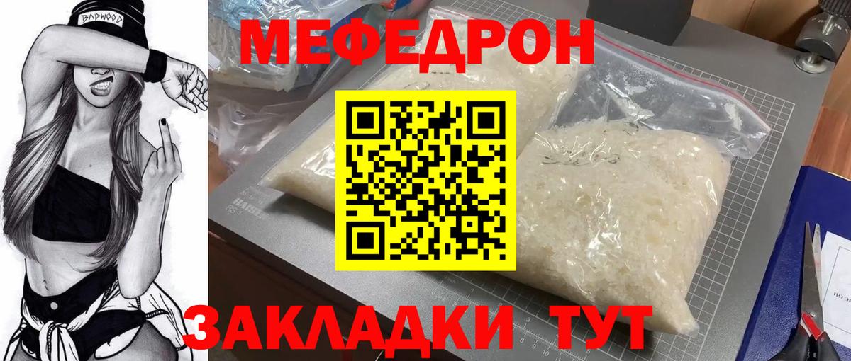 Мефедрон кристаллы Старая Купавна
