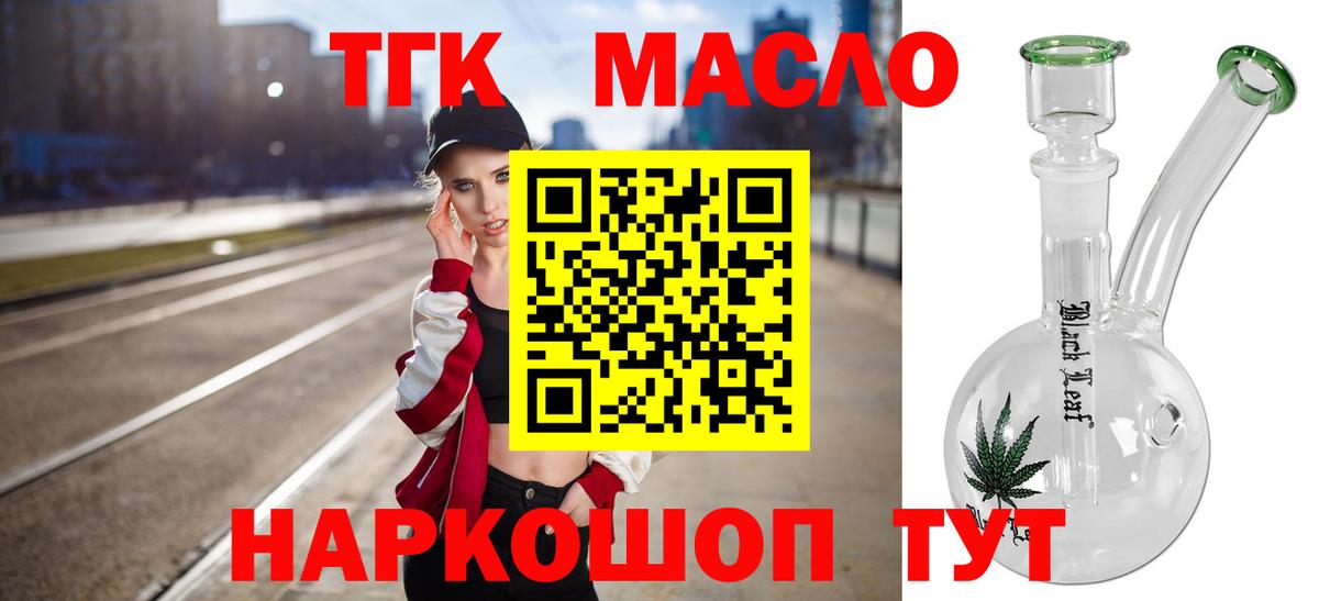 ТГК вейп с тгк Старая Купавна